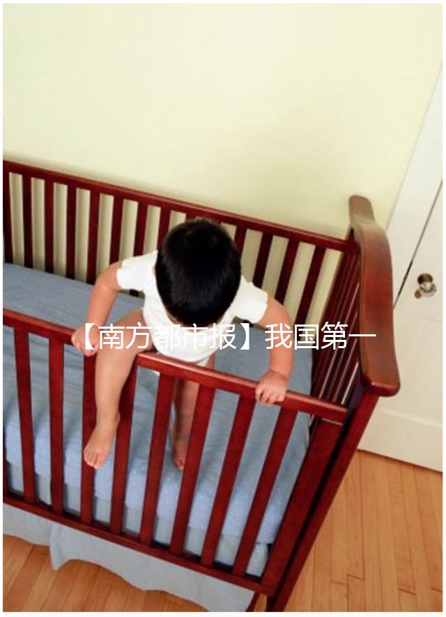 【南方都市報(bào)】我國第一例三代試管嬰20歲了