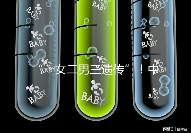 “一女二男三遺傳”！中介們追捧的美國第三代試管嬰兒好嗎？