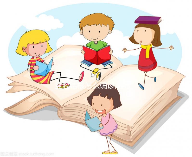 盆腔結核怎么確診,通過超聲和這3點表現即可確診