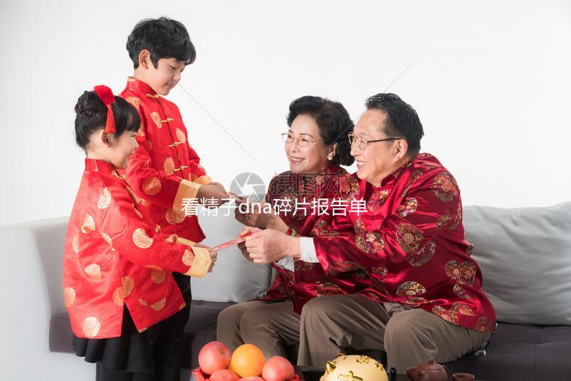 看精子dna碎片報告單不求人，各項指標(biāo)含義解讀