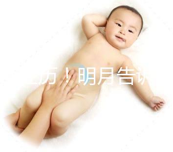 真實經(jīng)歷！明月告訴你假性懷孕多少天消失