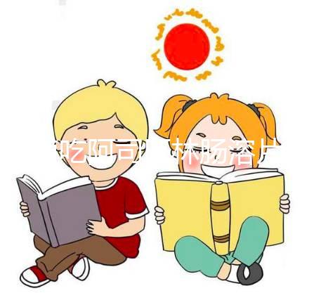 移植吃阿司匹林腸溶片作用多也要適量，吃太多對著床有影響