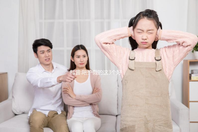 科普:陪護(hù)假的這3個(gè)好處你都知道嗎?