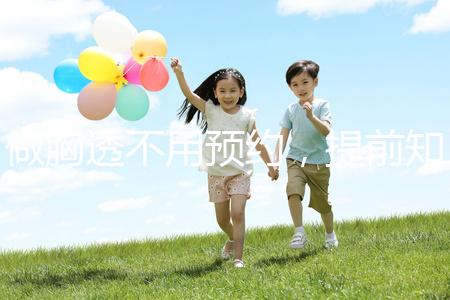 做胸透不用預(yù)約,提前知曉檢查流程就診時可一步到位