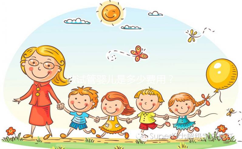 做試管嬰兒是多少費(fèi)用？大概要多少錢？