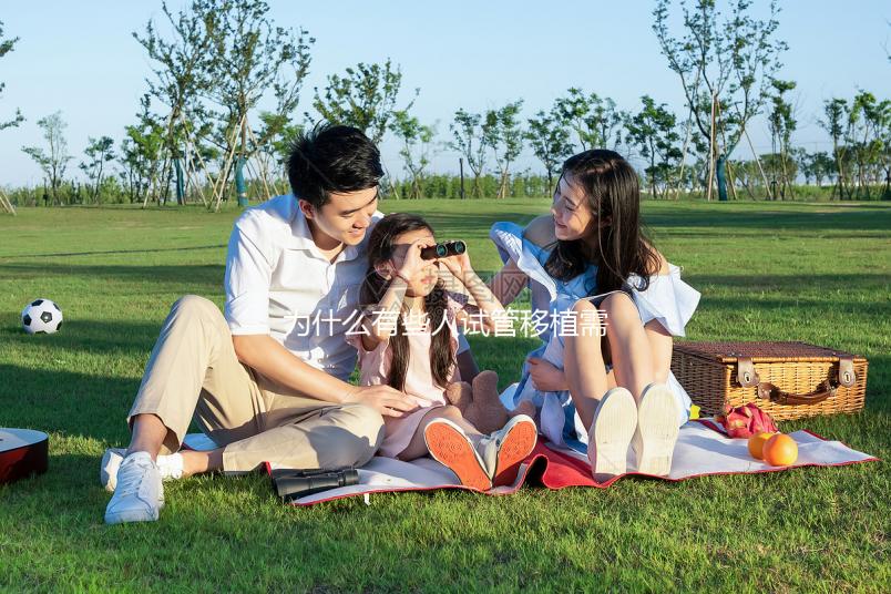 為什么有些人試管移植需要打肝素，你有真正的弄明白嗎？