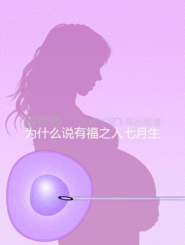 為什么說(shuō)有福之人七月生答案在這，是否鬼投胎過(guò)來(lái)人透露