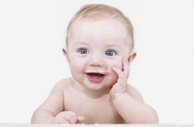 不要擔(dān)心第二次婚姻試管和第三次婚姻試管是否可以，這些影響應(yīng)該早知道