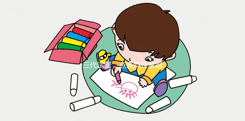 三代試管：點(diǎn)亮特殊家庭的生育希望之光【廣州試管】