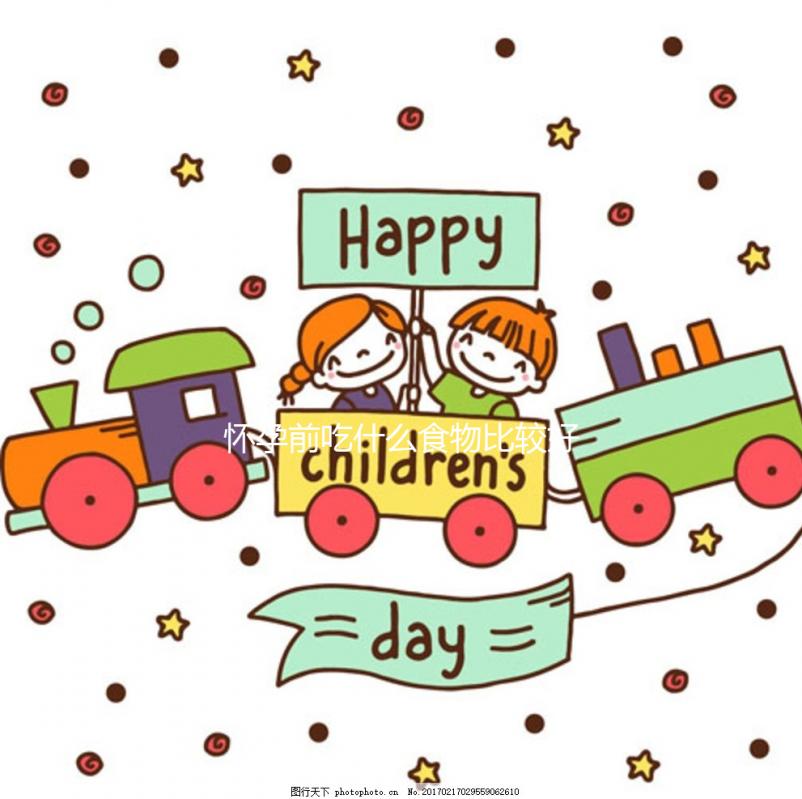 懷孕前吃什么食物比較好？