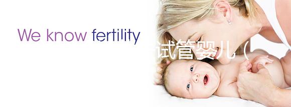 揭陽愛維艾夫試管嬰兒（昆明愛維艾夫試管醫(yī)院）