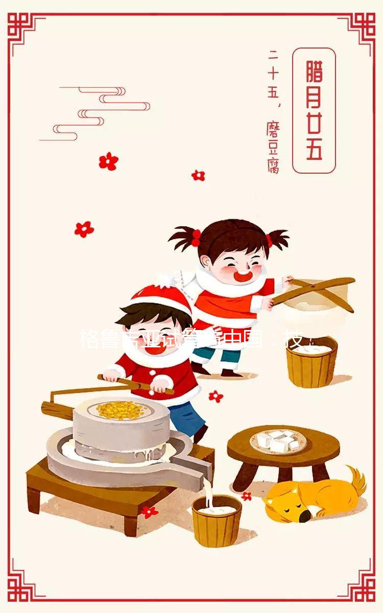 格魯吉亞試管與中國：技術、服務與選擇的全面對比