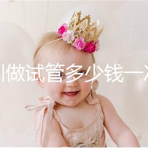 深圳做試管多少錢一次？附2025深圳做試管嬰兒費(fèi)用全面分析！