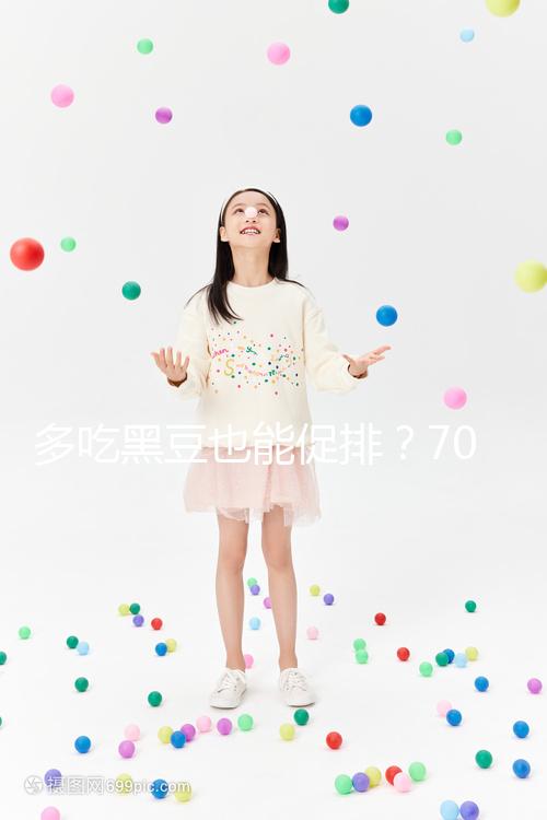 多吃黑豆也能促排?70%的人都不知道這些促排卵方法