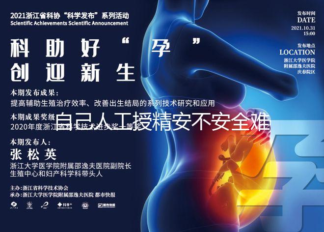 自己人工授精安不安全難說！專家：出人命并非玩笑