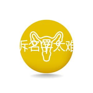 萌娃哭訴名字太難寫想叫小花，盤點那些父母起的奇葩名字