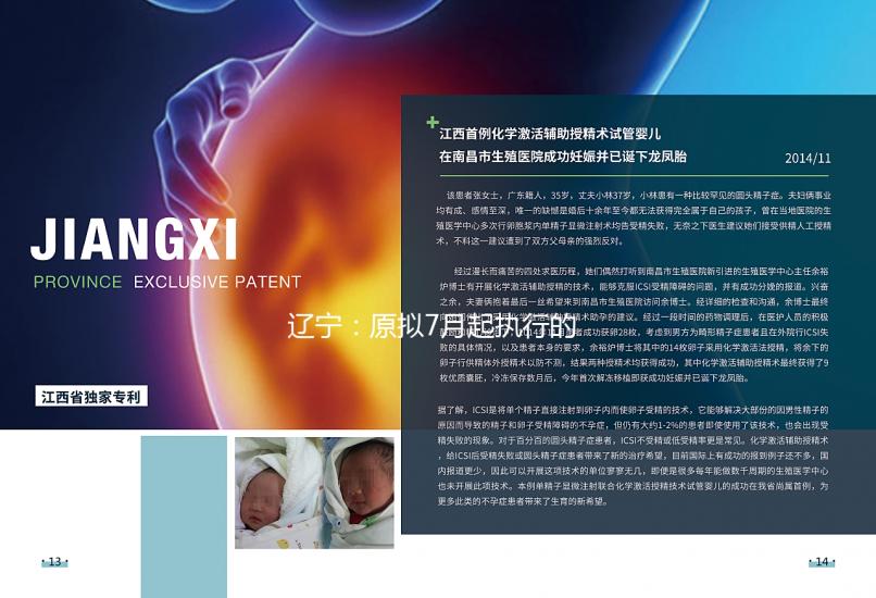 遼寧：原擬7月起執行的“輔助生殖入醫保”還需進一步論證測算