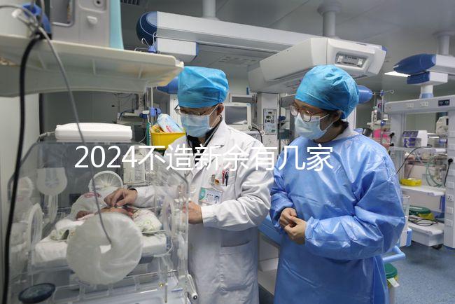 2024不造新余有幾家月子中心來瞧，榜一價格靠譜別錯過