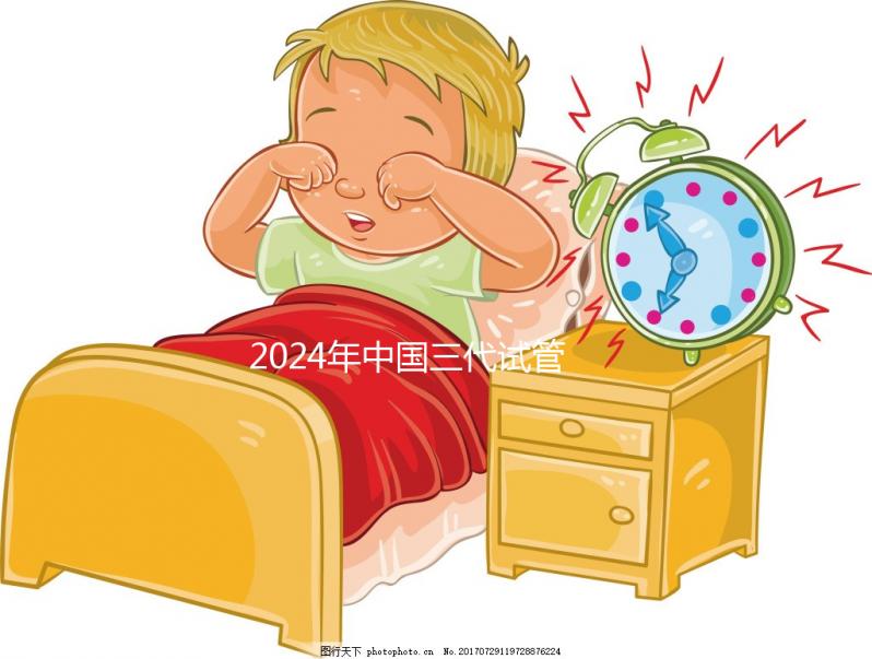 2024年中國(guó)三代試管醫(yī)院排名公開(kāi)，看看那幾家名列前茅