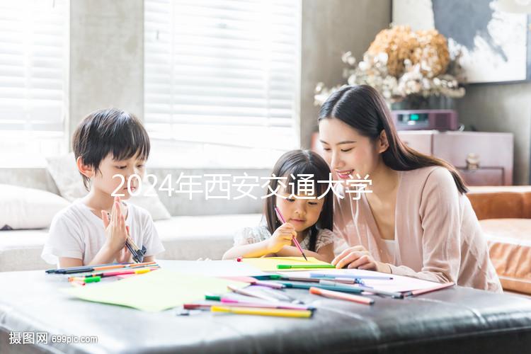 2024年西安交通大學(xué)第二附屬醫(yī)院宮腔鏡費(fèi)用流出，省事省時(shí)