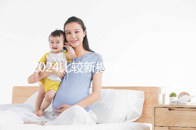 2024比較新揭曉！2025年第三代試管嬰兒的流程和時間概覽