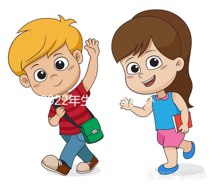 2022年生孩子需要辦理準(zhǔn)生證嗎？辦理準(zhǔn)生證需要哪些材料？